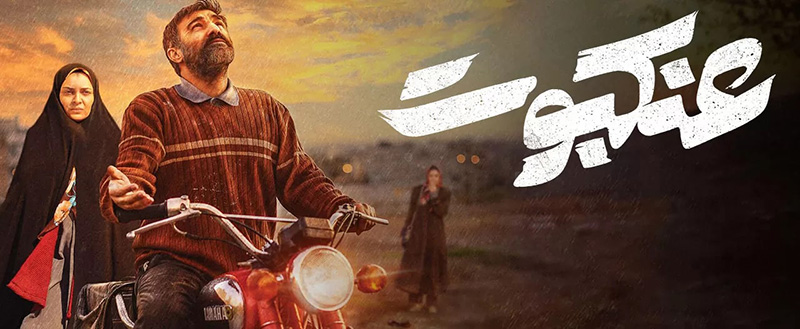 چند فیلم سینمایی ایرانی زیبا